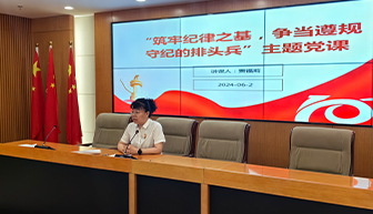 我处党总支第一次专题党课
