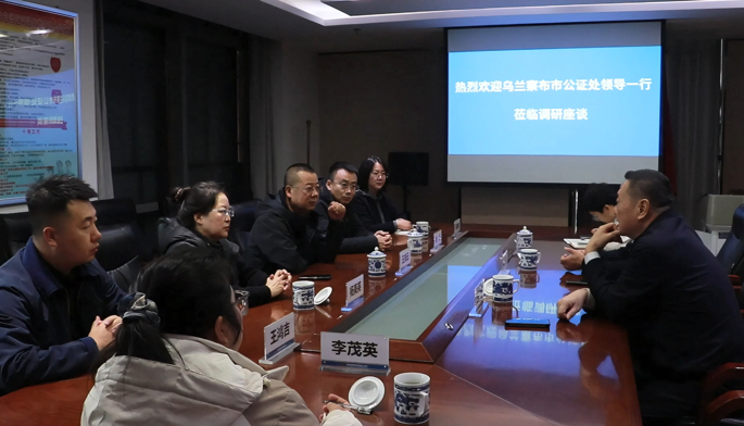 乌兰察布市公证处领导及公证同仁莅临北疆公证处开展调研座谈