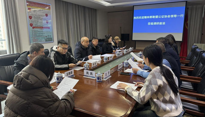 锡林郭勒盟公证协会领导一行莅临北疆公证处开展调研座谈