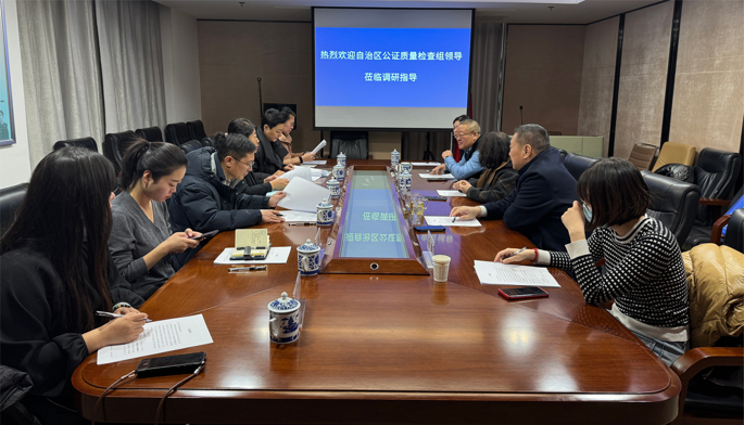 自治区公证协会公证质量检查组莅临北疆公证处检查指导