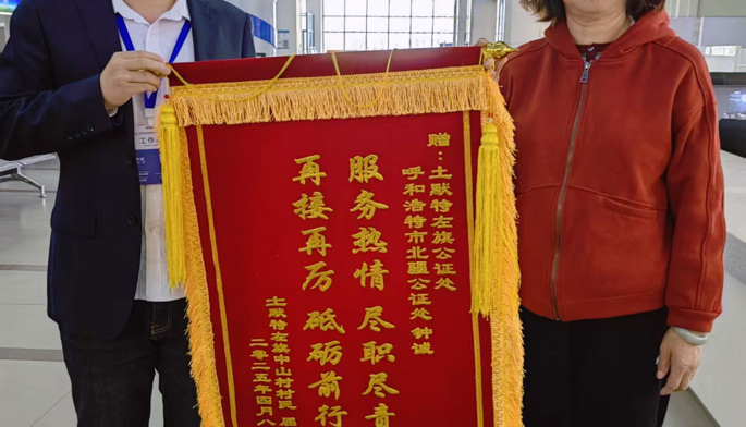 一面锦旗 一份认可 一份责任