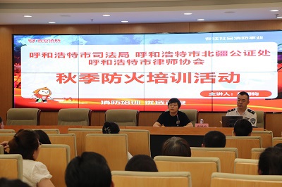 强化防火意识 筑牢安全屏障 ——北疆公证处参加“2025年秋季防火专题培训”活动简报