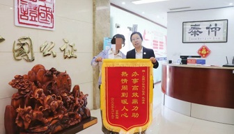 一面锦旗一份肯定：跨越时差解民忧 优质服务暖民心 ——北疆公证处仲泰业务部公证员武海英获赠锦旗